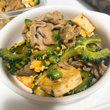 【夏野菜簡単レシピ】王道美味しいゴーヤチャンプルーの作り方